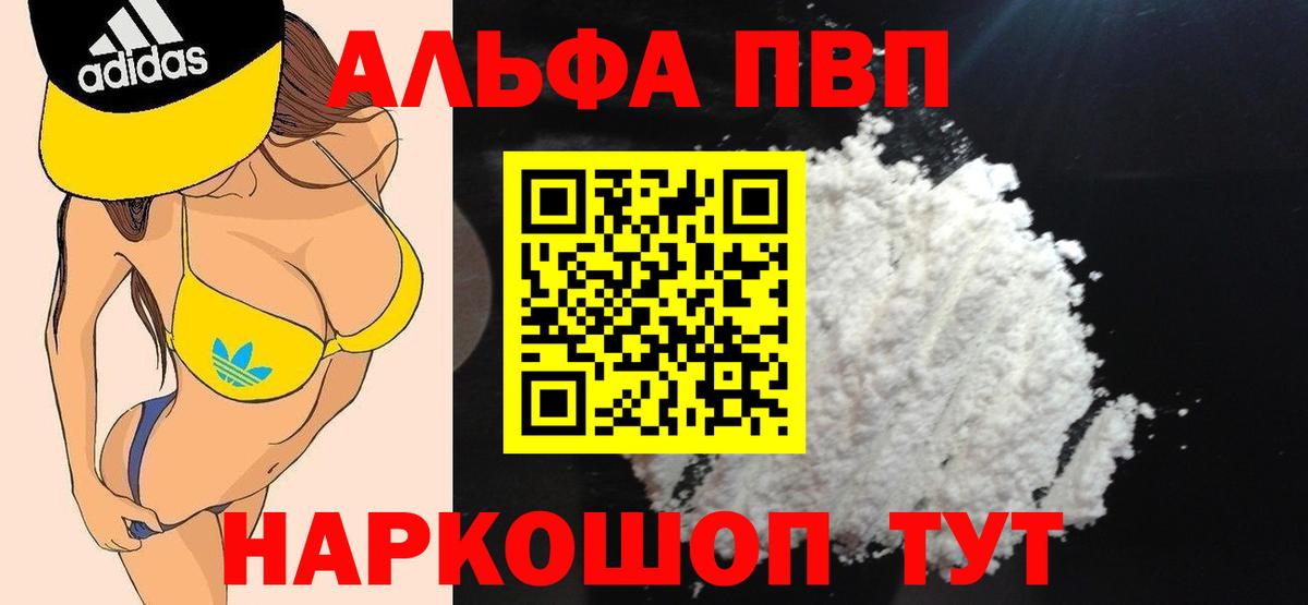 Alpha PVP СК  Вход с VPN  Анапа 