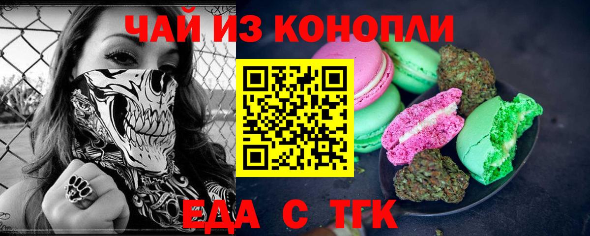 Еда ТГК марихуана  Вход с VPN  Анапа 