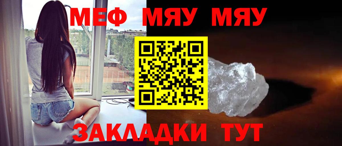 Мефедрон  МЯУ-МЯУ мука  Мефедрон мяу мяу  Вход с VPN  наркошоп  Анапа 
