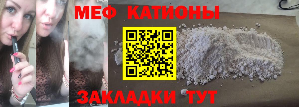 Меф мяу мяу Анапа