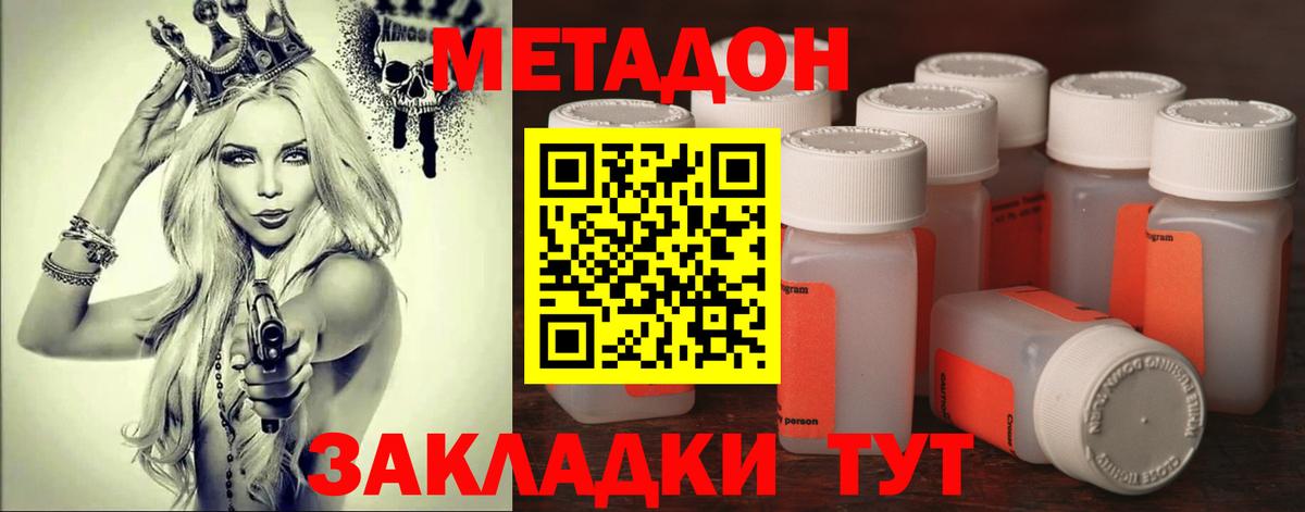 МЕТАДОН VHQ Анапа