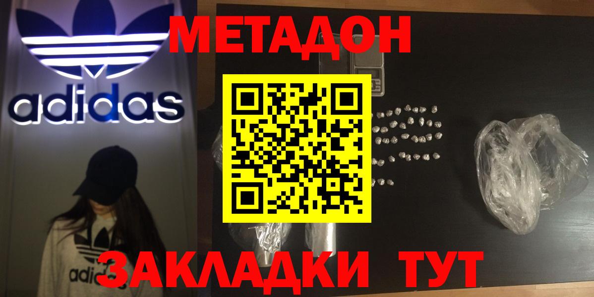 Анапа  МЕТАДОН кристалл  Вход с VPN 